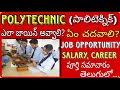 Polytechnic Course full details | Jobs, Salary, Career full Information in telugu