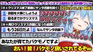 雪民という面白モンスターを育て上げてしまい、クリスマス配信が大喜利祭りと化すラミィちゃんｗ【雪花ラミィ/ホロライブ/切り抜き/らみらいぶ/雪民】