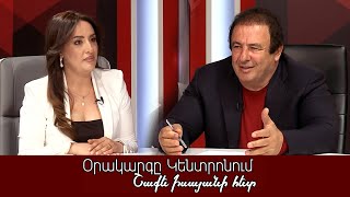 Պետք է ստեղծել վերկուսակցական համակարգ՝ մեր երկիրն այս վիճակից դուրս բերելու համար. Գագիկ Ծառուկյան