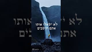 לֹא לִמְכֹּר אֶת הַקָּדוֹשׁ בָּרוּךְ הוּא🚫 (הרב שי עובד) - התמונה מוצגת ישירות מתוך אתר האינטרנט יוטיוב. זכויות היוצרים בתמונה שייכות ליוצרה. קישור קרדיט למקור התוכן נמצא בתוך דף הסרטון