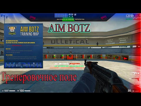 CS:GO. ОБЗОР НА КАРТУ AIM BOTZ.