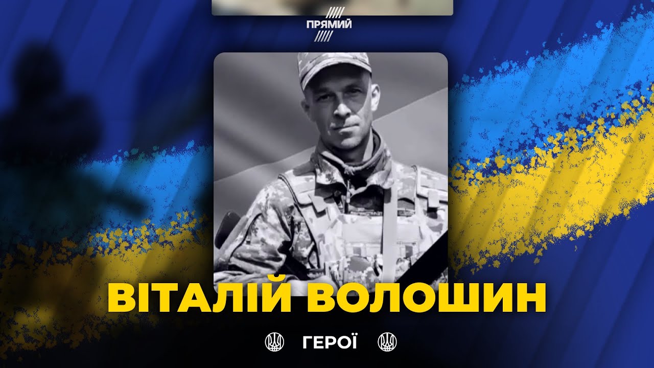 🕯Боровся до останнього подиху! Військовий Віталій Волошин загинув на Сумщи