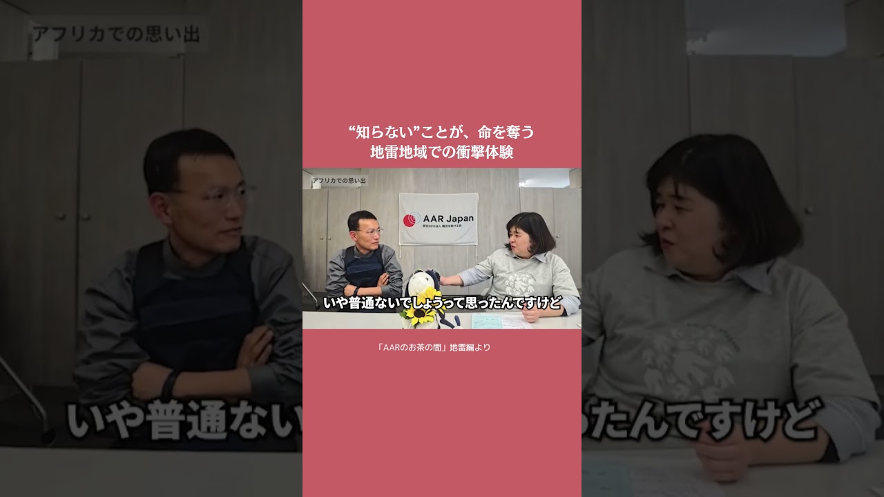 【#shorts  】知らないことが命を奪う_ 地雷地域での衝撃体験_#切り抜き