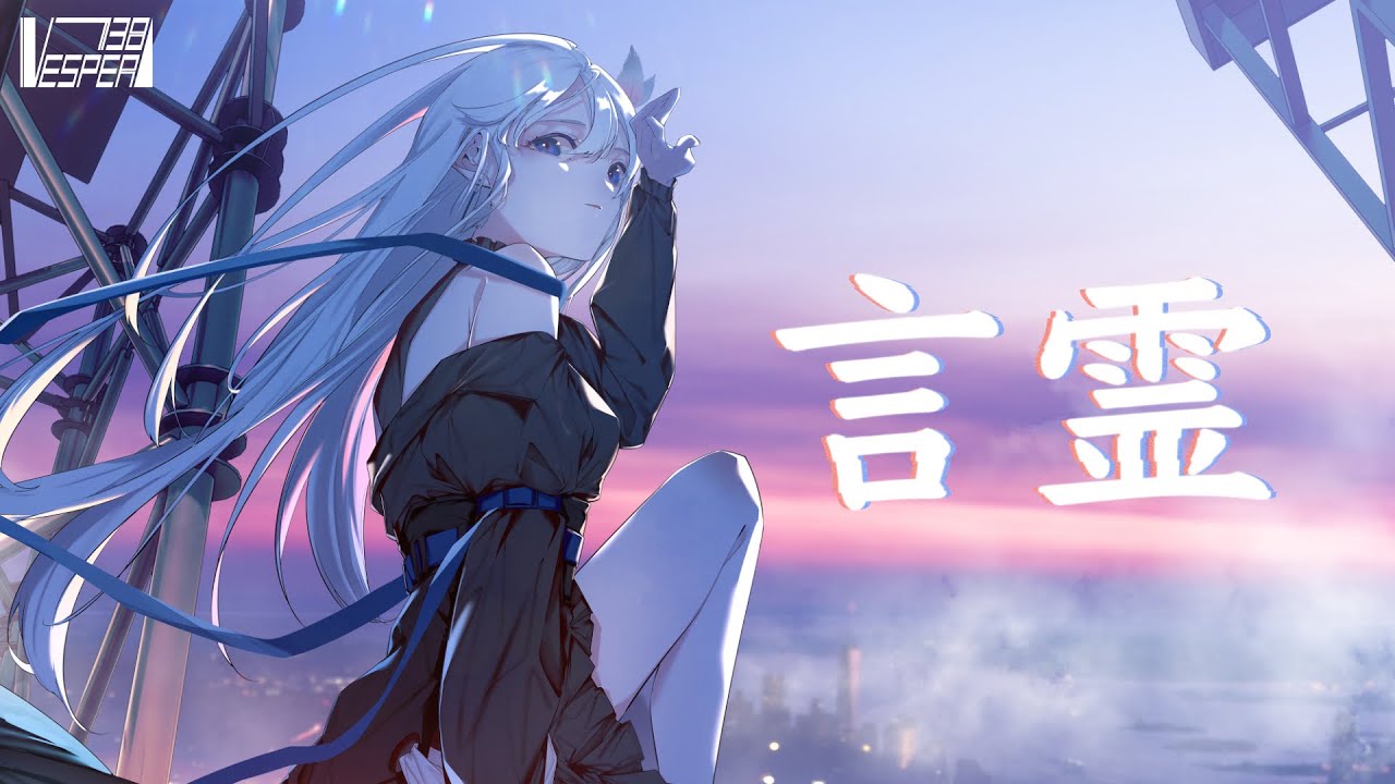 言霊 - V.W.P (Cover) / VESPERBELL ヨミ