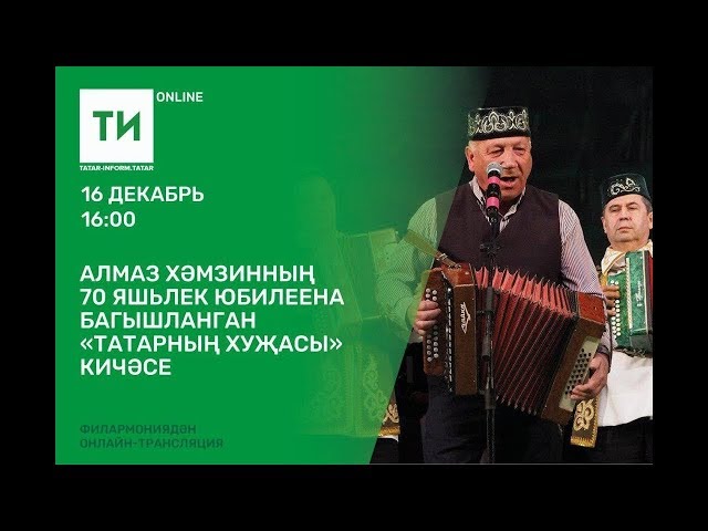 ЧӘЧӘК КЫЙБАТ БУЛУ СӘБӘПЛЕ, РАВИЛ ШӘРӘФИЕВ АЛМАЗ ХӘМЗИНГА БЕР МЕҢ СУМНЫ АКЧАЛАТА БҮЛӘК ИТТЕ