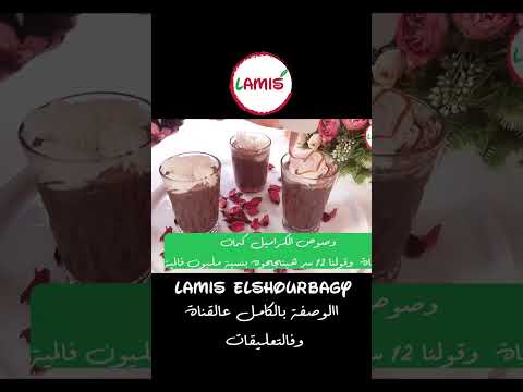 ألذ واسهل هوت شوكليت ممكن تجربوه | لميس الشوربجي #shorts