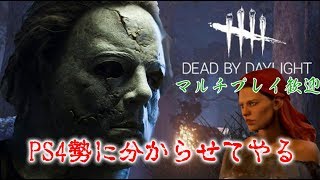 【DeadbyDaylight】深夜に対戦ありがとうございました。（参加歓迎）