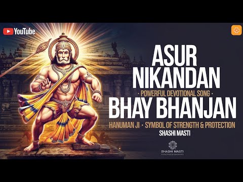 असुर निकंदन भय भंजन कुछ आन करो - भजन