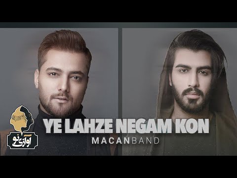 Macan Band - Ye Lahze Negam Kon - Concert Version ( ماکان بند - یه لحظه نگام کن )