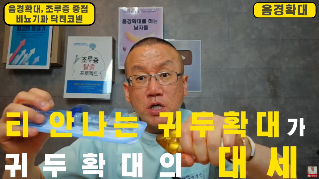 티 안나는 귀두확대를 남성들이 이토록 선호하는 이유는 바로 이것 때문