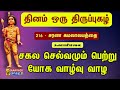 சரண கமலாலயத்தை சுவாமிமலை SaraNakamalAlayaththai தி�