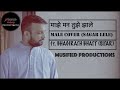 माझे मन तुझे झाले MALE COVER SAGAR LELE MUSIFIED PRODUCTIONS