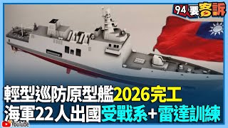 [問卦] 國軍少將：我海軍巡防艦屌打共軍？