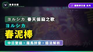 春泥棒