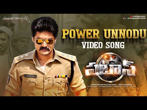 పవర్ ఉన్నోడు