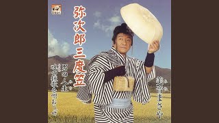 Download lagu 弥次郎三度笠 mp3