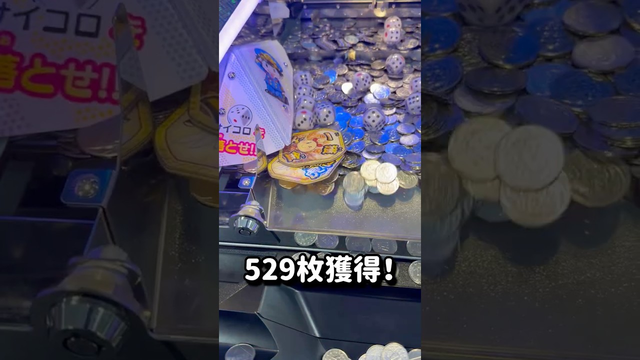 何をやっても絶対にメダルが減らない男がこちらです#ゲーセン#メダルゲーム#コインゲーム#shorts