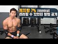 헬스 시작전에 제발 딱 한번만 영상을 봐주세요. (헬린이와 운동초보자분들의 실패를 줄이기 위해)