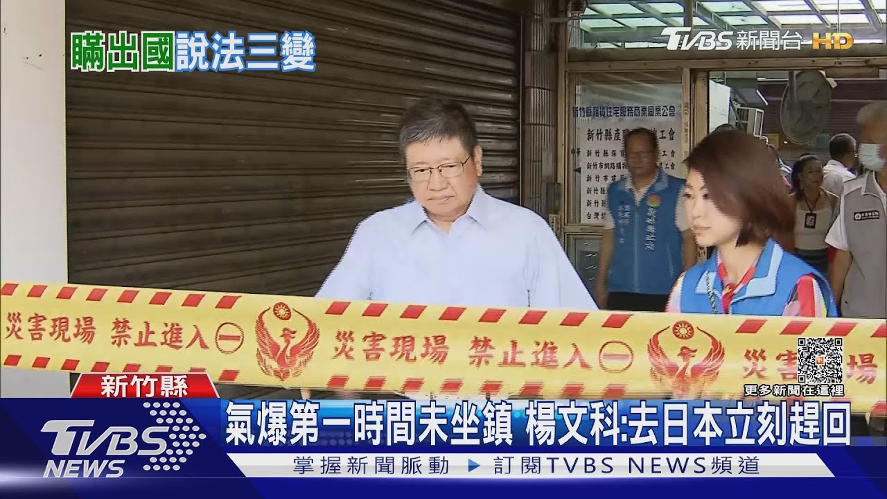 氣爆第一時間你在哪？　楊文科探視傷者再澄清人在日本