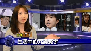 [討論] 你到底在不好意思什麼？