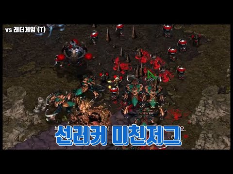 [ZvT] Lurker First Crazy Zerg - "For Those Who Can't Use Mutalisks"