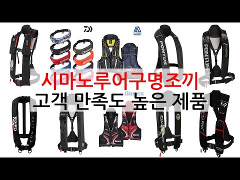 시마노루어구명조끼 가이드 정보 공유