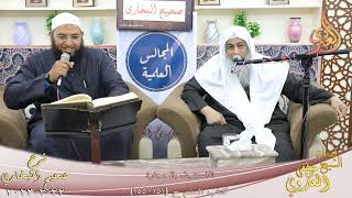 النور الساري ـ البخاري ( 91 ) ” الاستنجاء بالحجارة ” ح (151-155)  تاريخ 22 2 2023