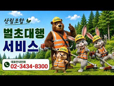 산림조합중앙회 AI 광고 사례