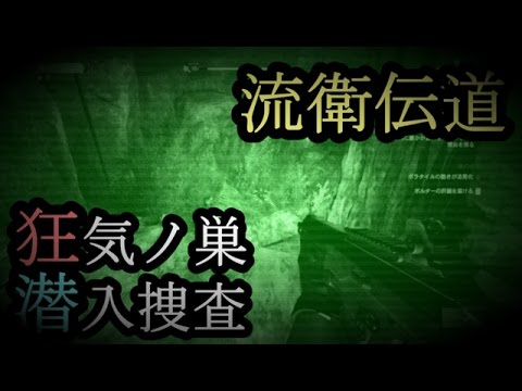 茶番全快「珍潜入捜査」…ルヱのレジェンドへの道…PS4「ダイイングライト ザ・フォロイング(DLC)」実況 Video