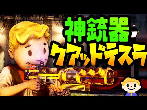 Video 32 Fallout76 エイム苦手でも超簡単に敵を倒せるクアッドテスラライフル One Wasteland ウェイ Steam Community Video 32 Fallout76 エイム苦手でも超簡単に敵を倒せるクアッドテスラライフル One Wasteland ウェイ Steam Community