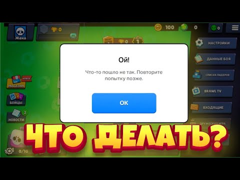 ОШИБКА SUPERCELL ID? НЕ МОЖЕШЬ ЗАЙТИ НА СВОЙ АКК? НЕ РАБОТАЕТ SUPERCELL ID? BRAWL STARS | БАГ brawl