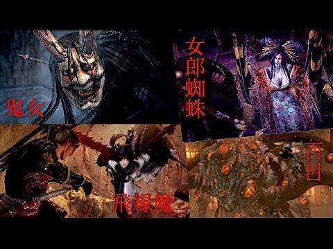 百鬼夜行 Nioh Jp Wiki