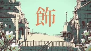 「シャルル」を歌ってみた【__(アンダーバー)】