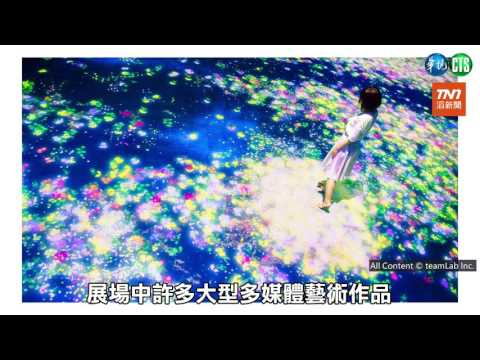 好玩新奇多媒體互動展 春節不打烊