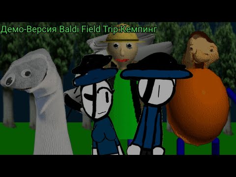 Демо-Версия baldi Field Trip:Кемпинг