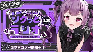 【雑談┋ラジオ】第１８回 #レミュルのザクっとラジオ RGガンプラ再販会議なににする？【#新人Vtuber/レミュル】