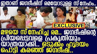കോരിച്ചൊരിയുന്ന മഴ... ജഗദീഷിന്റെ പ്രിയപ്പെട്ടവളെ പ്രകൃതി യാത്രയാക്കിയത് ഇങ്ങനെ..!! l Dr. Rema video