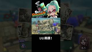 いい笑顔！【SplatoonRAIDERS】#splatoonraiders #shorts