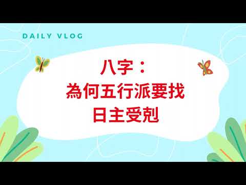 日主五行