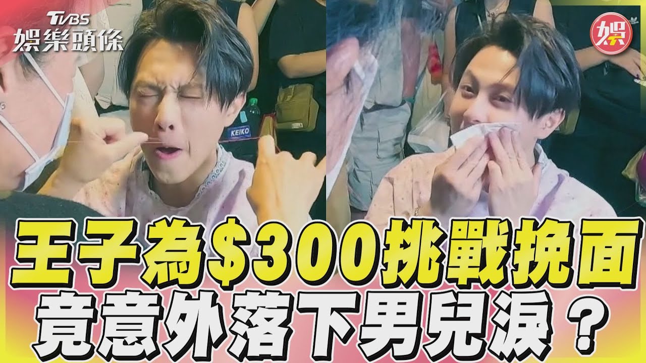 影音/王子為謝金燕挑戰挽面 竟在《營業中2》落下男兒淚?