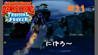 【ドンキーコングＴＦ】3－5「月夜の巨大魚！ロケットバレル」