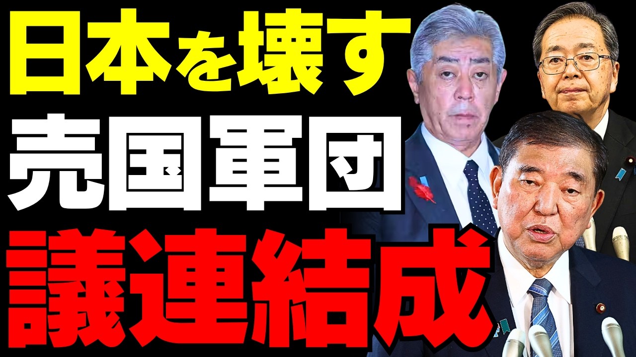 【高市政権の足元】石破茂氏が率いる「人道外交議連」の正体…辻元、小池ら左翼結集で自民党内から不協和音が止まらない理由【政治考察・保守の視点・国益】
