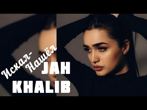 SONYA - Искал-Нашёл COVER / Jah Khalib 2021 Yuzbashyan