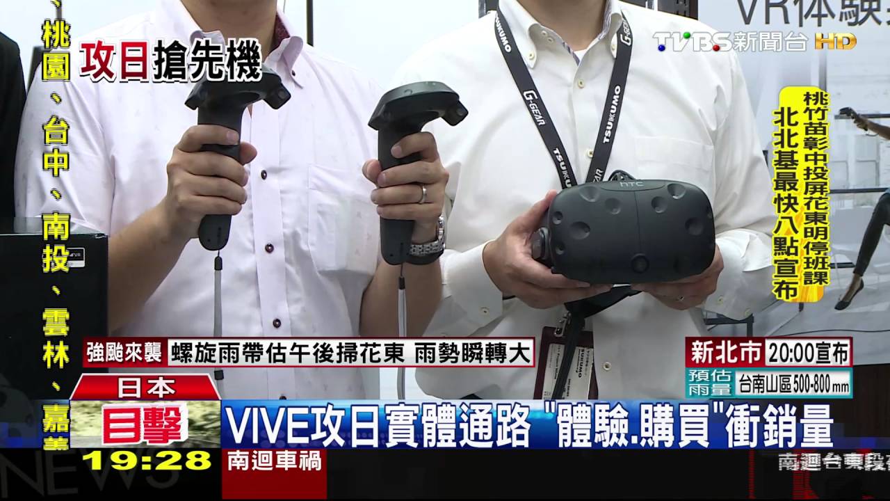 VIVE攻日實體通路 「體驗、購買」衝銷量