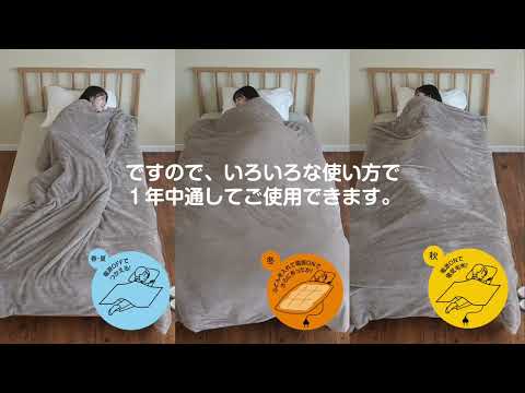 ふとんカバーにもなる電気毛布 フランネル YAMAZEN YKFTKB-55 ふとんカバーにもなる電気毛布 フランネル YAMAZEN YKFTKB-55
