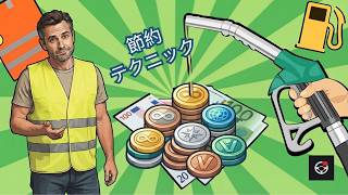 ガソリン代を節約する燃費アップのコツ
