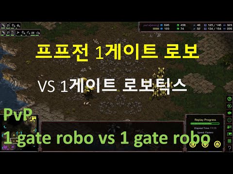 [Eng Sub] [PvP] 1 Gateway 1 Robotics expansion vs same build order