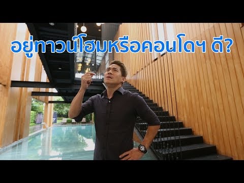 คลิปทาวน์โฮม เฮ้าส์ นิช แจ้งวัฒนะ