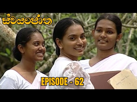 Swayanjatha Episode 62 - (2023-09-17)