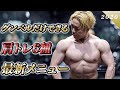 3分でできる肩トレ最新版!メロンのような丸い肩を作りましょう。
